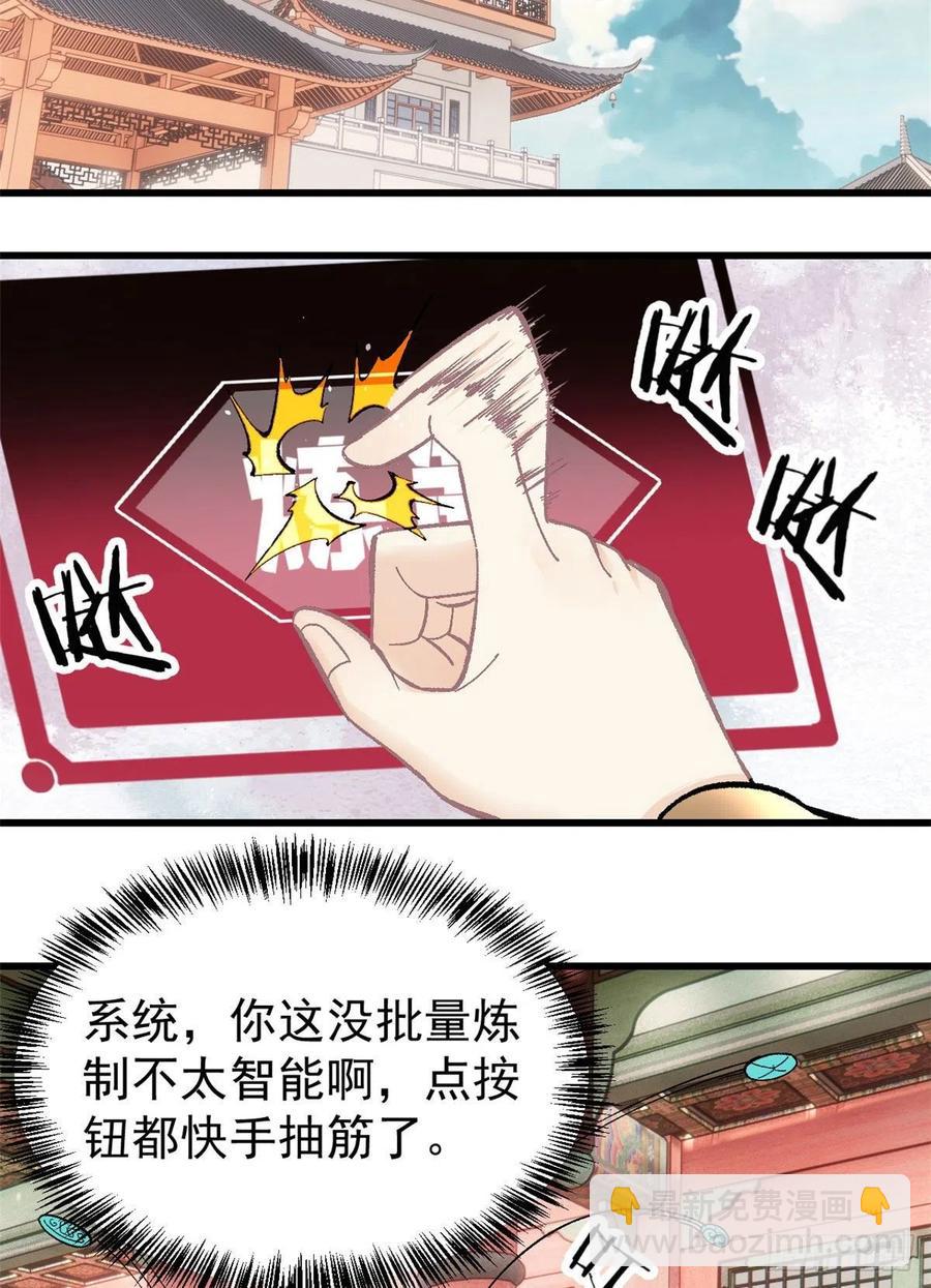 🍟万古最强宗 55 完成隐藏任务 第26页