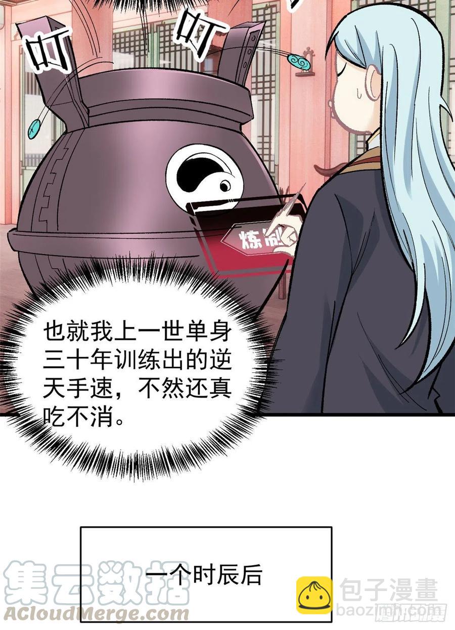 🍟万古最强宗 55 完成隐藏任务 第27页