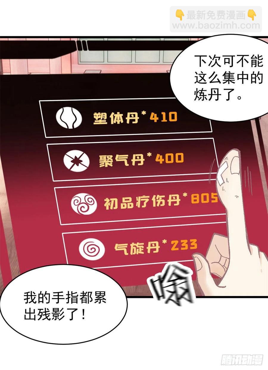 🍟万古最强宗 55 完成隐藏任务 第28页