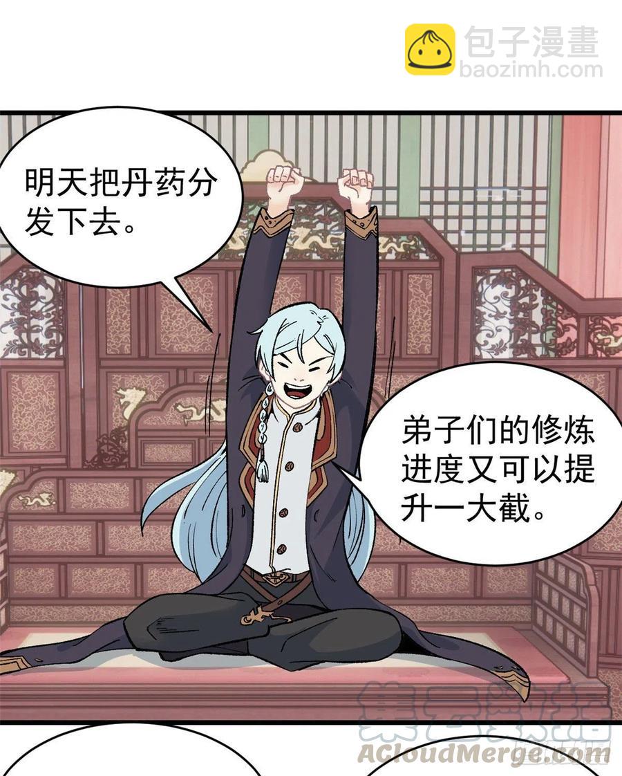 🍟万古最强宗 55 完成隐藏任务 第29页
