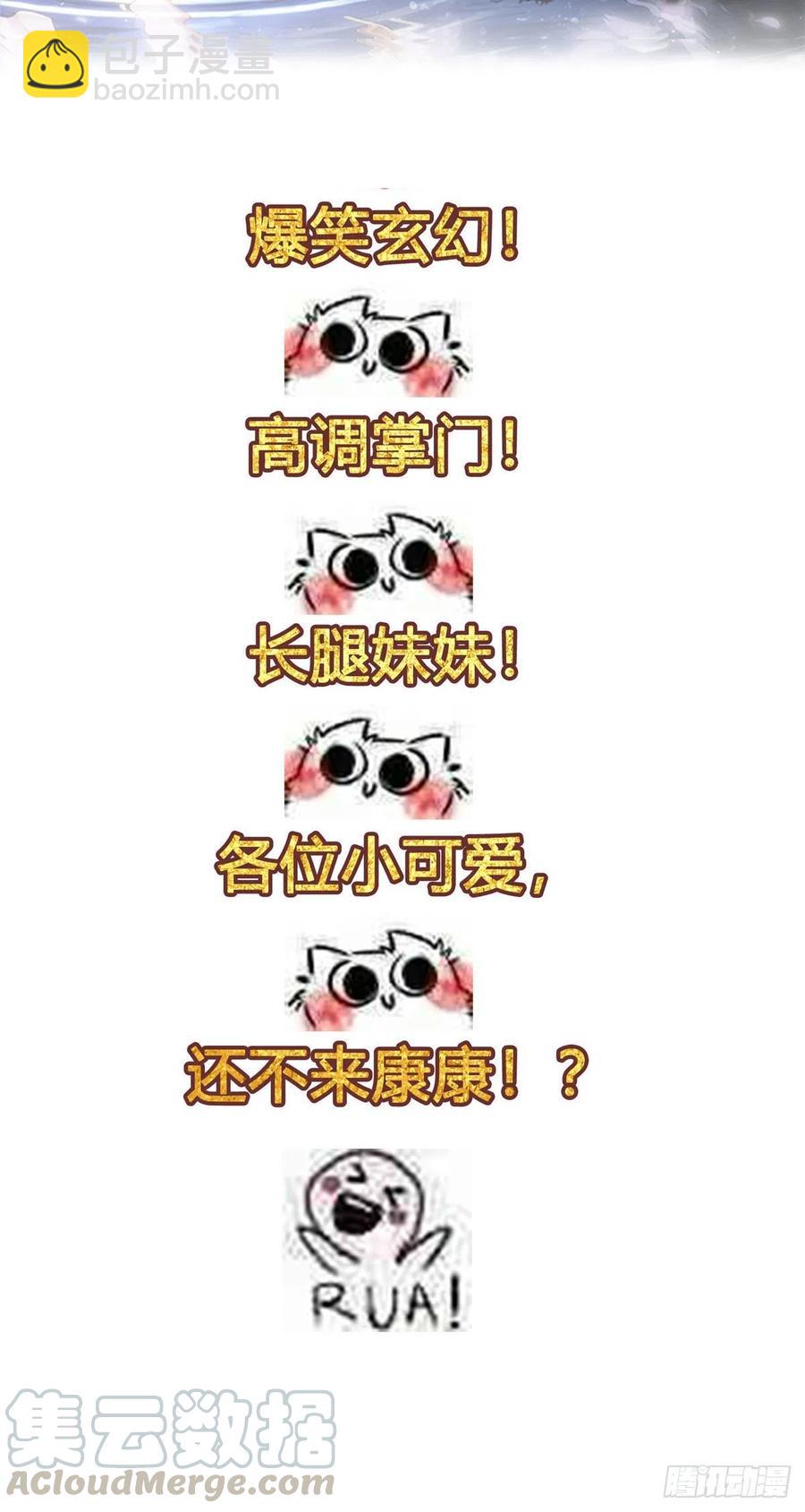 🍟万古最强宗 55 完成隐藏任务 第43页