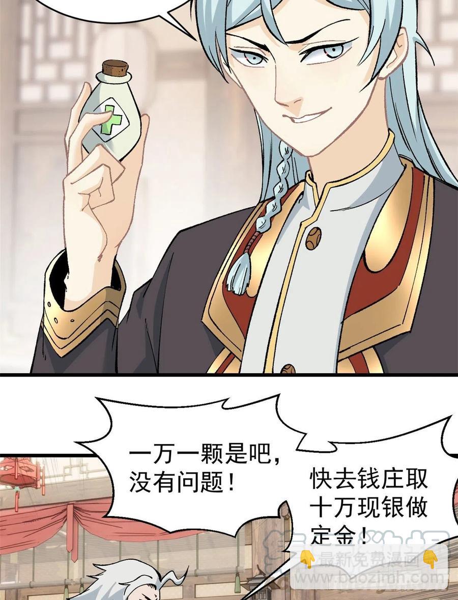 🍟万古最强宗 55 完成隐藏任务 第5页