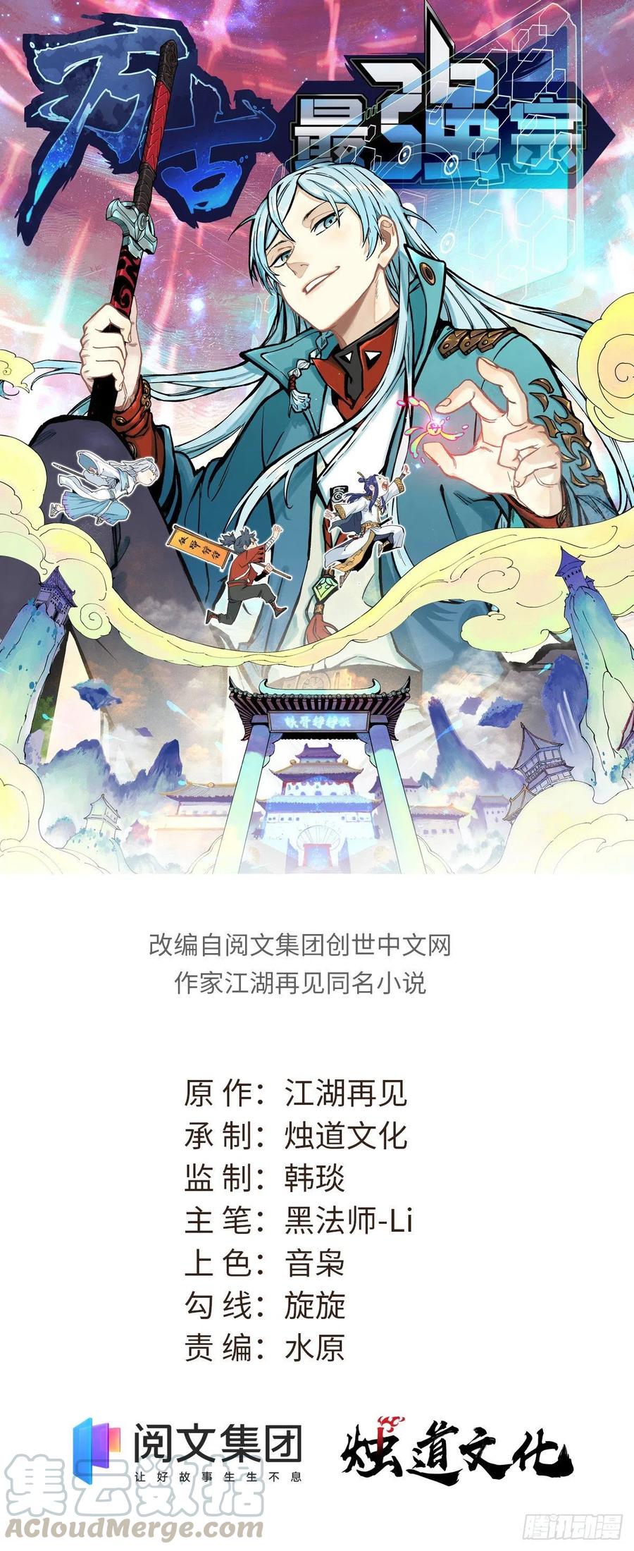 🍟万古最强宗 57 丹药赚大了 第1页