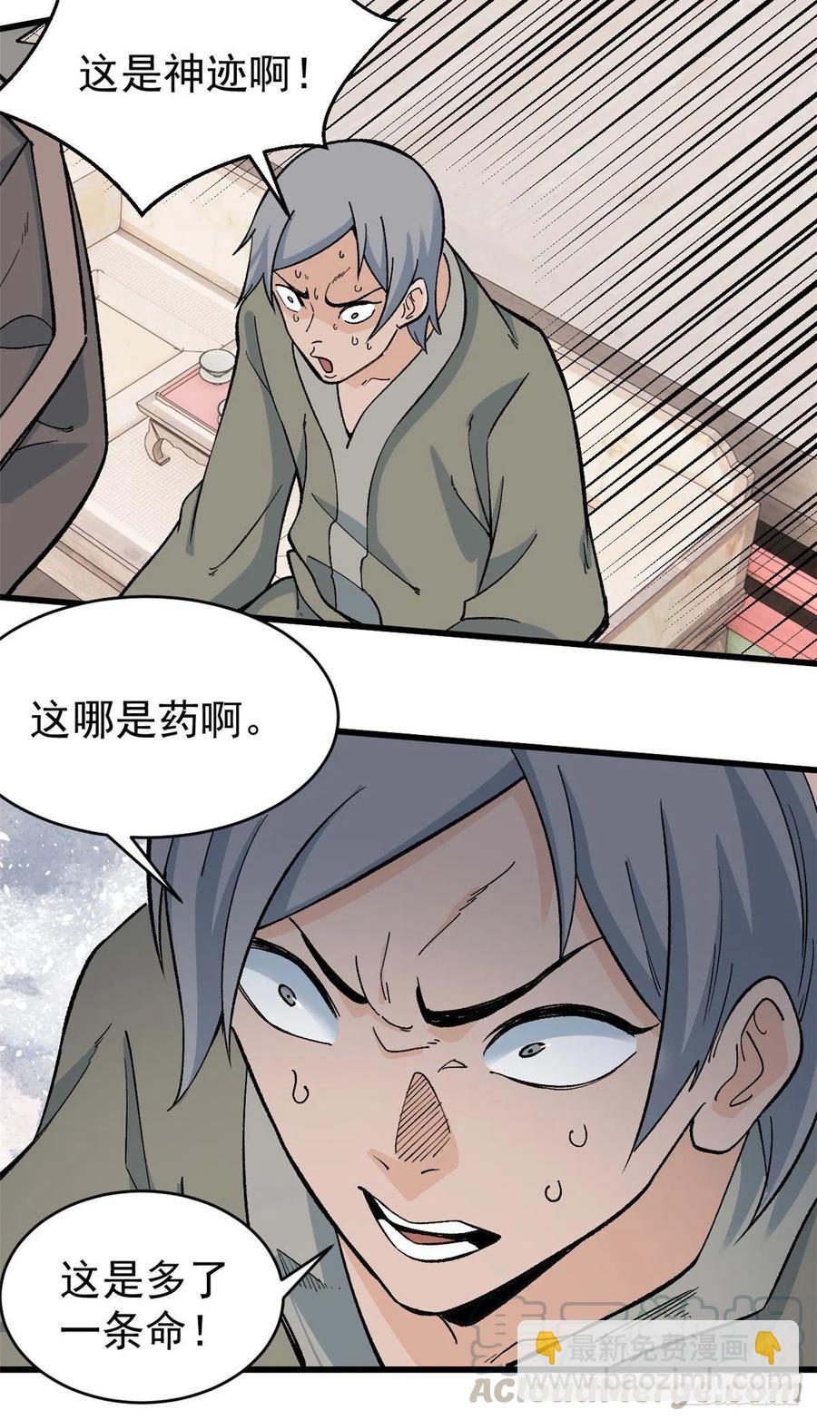 🍟万古最强宗 57 丹药赚大了 第15页