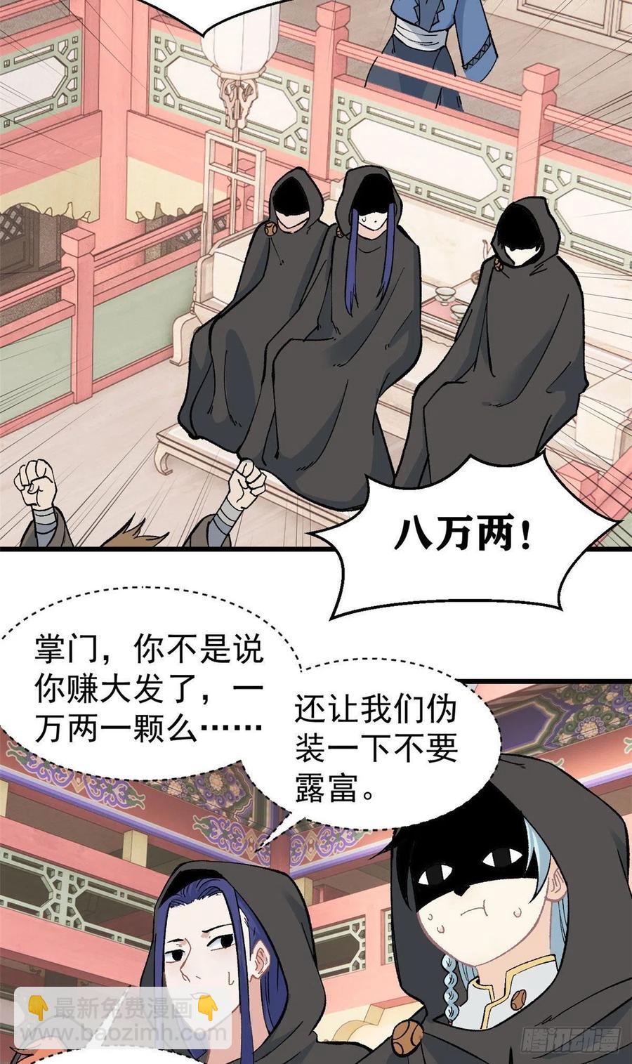 🍟万古最强宗 57 丹药赚大了 第18页