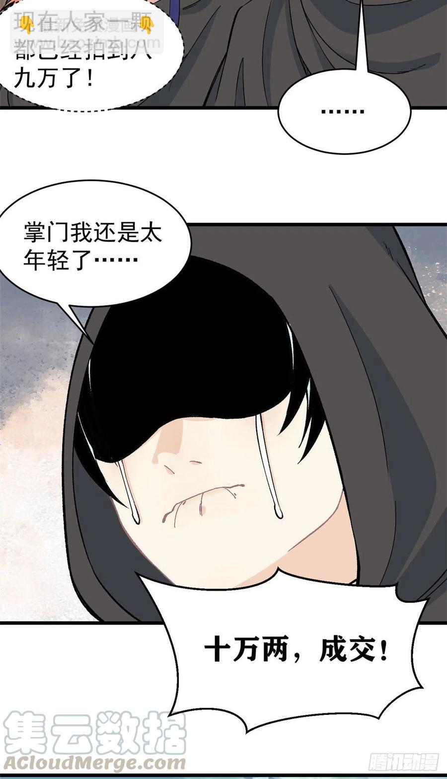 🍟万古最强宗 57 丹药赚大了 第19页