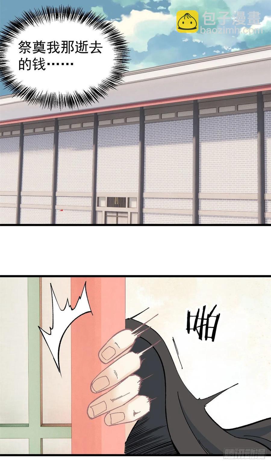 🍟万古最强宗 57 丹药赚大了 第20页