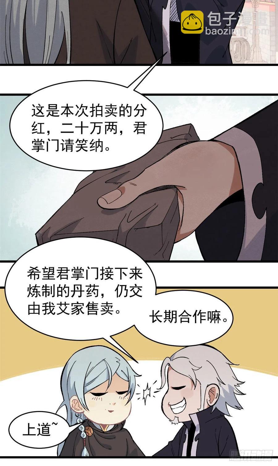 🍟万古最强宗 57 丹药赚大了 第24页