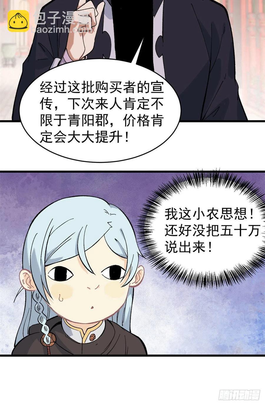 🍟万古最强宗 57 丹药赚大了 第26页