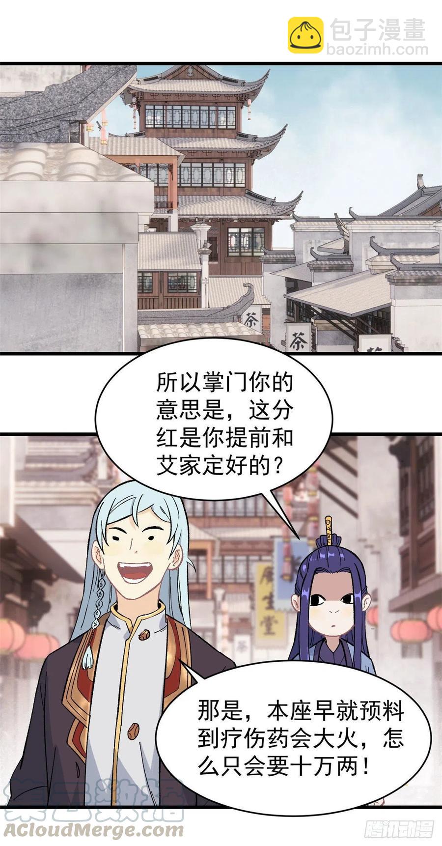🍟万古最强宗 57 丹药赚大了 第27页