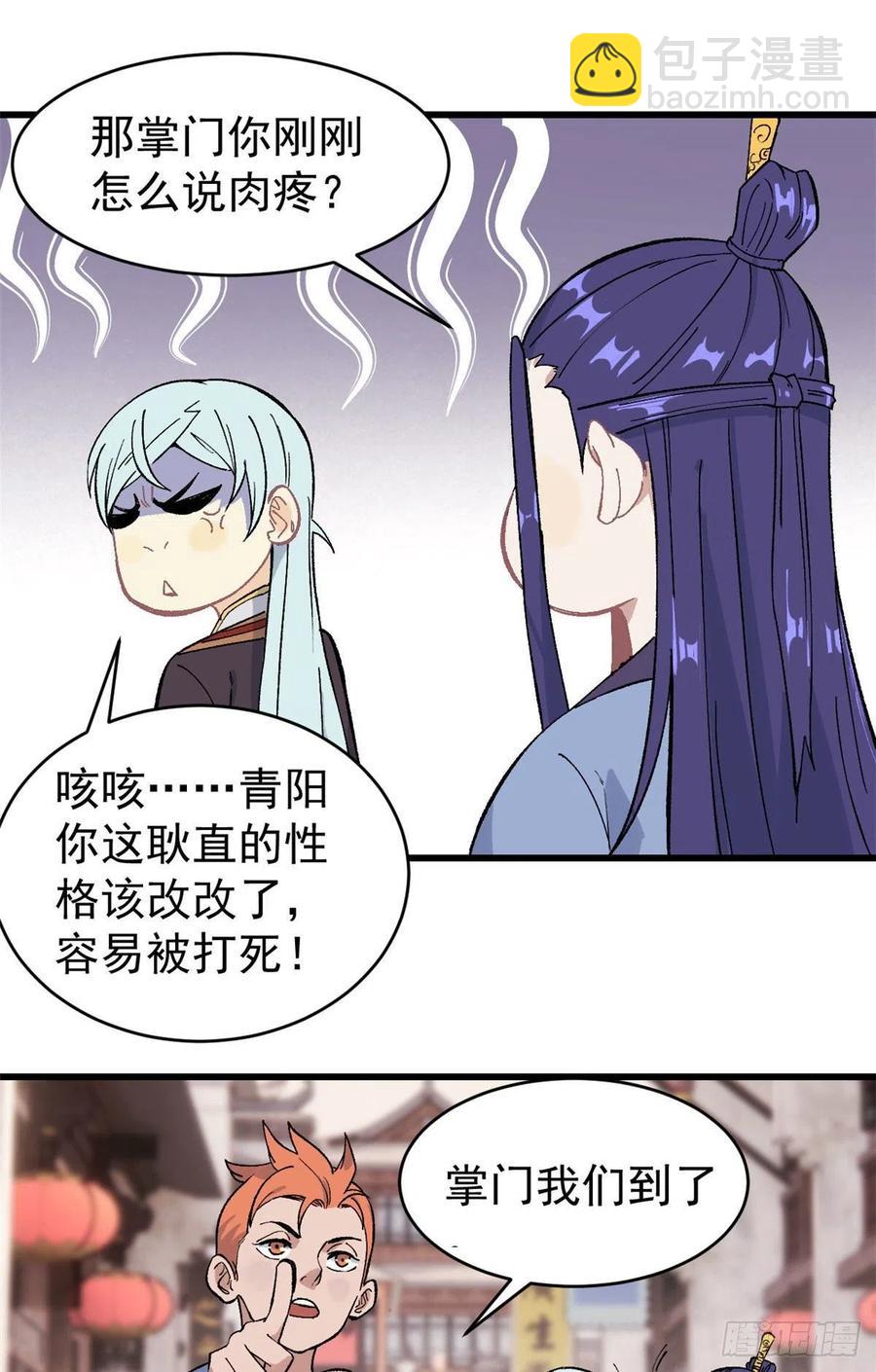 🍟万古最强宗 57 丹药赚大了 第28页