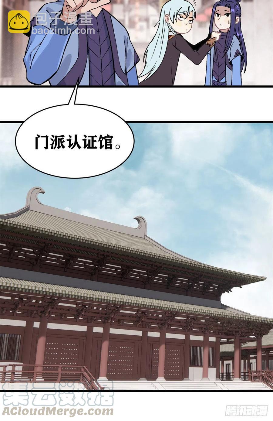 🍟万古最强宗 57 丹药赚大了 第29页