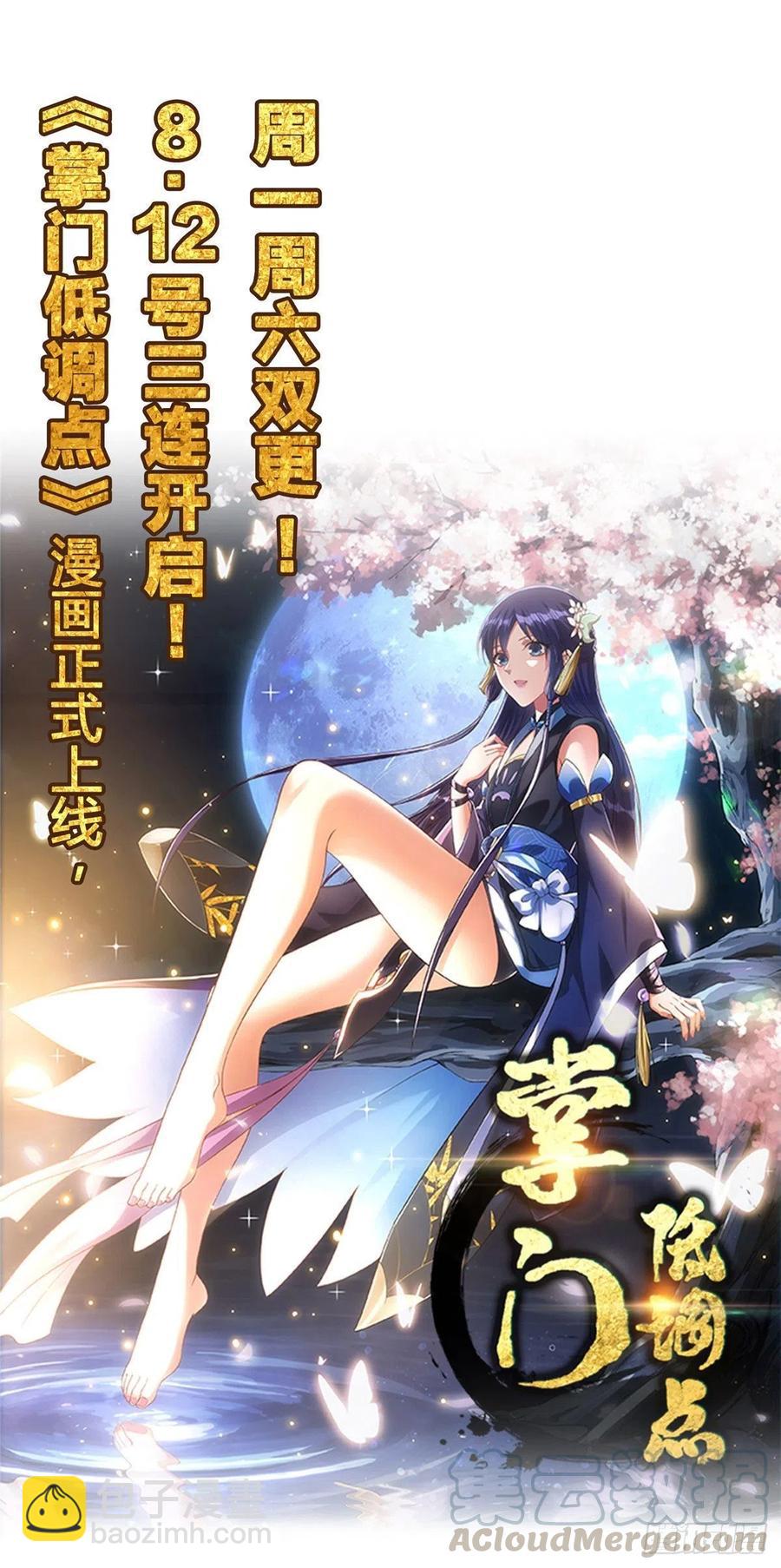 🍟万古最强宗 57 丹药赚大了 第35页