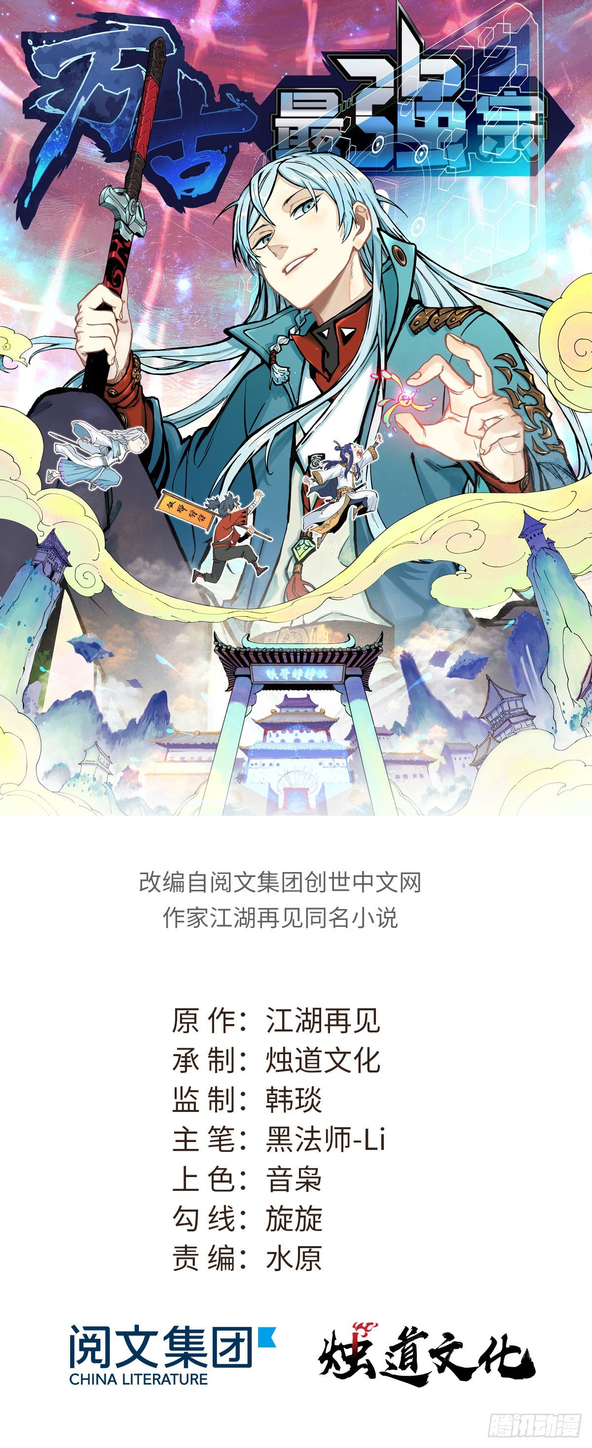 🍟万古最强宗 06 开始招募成员 第1页