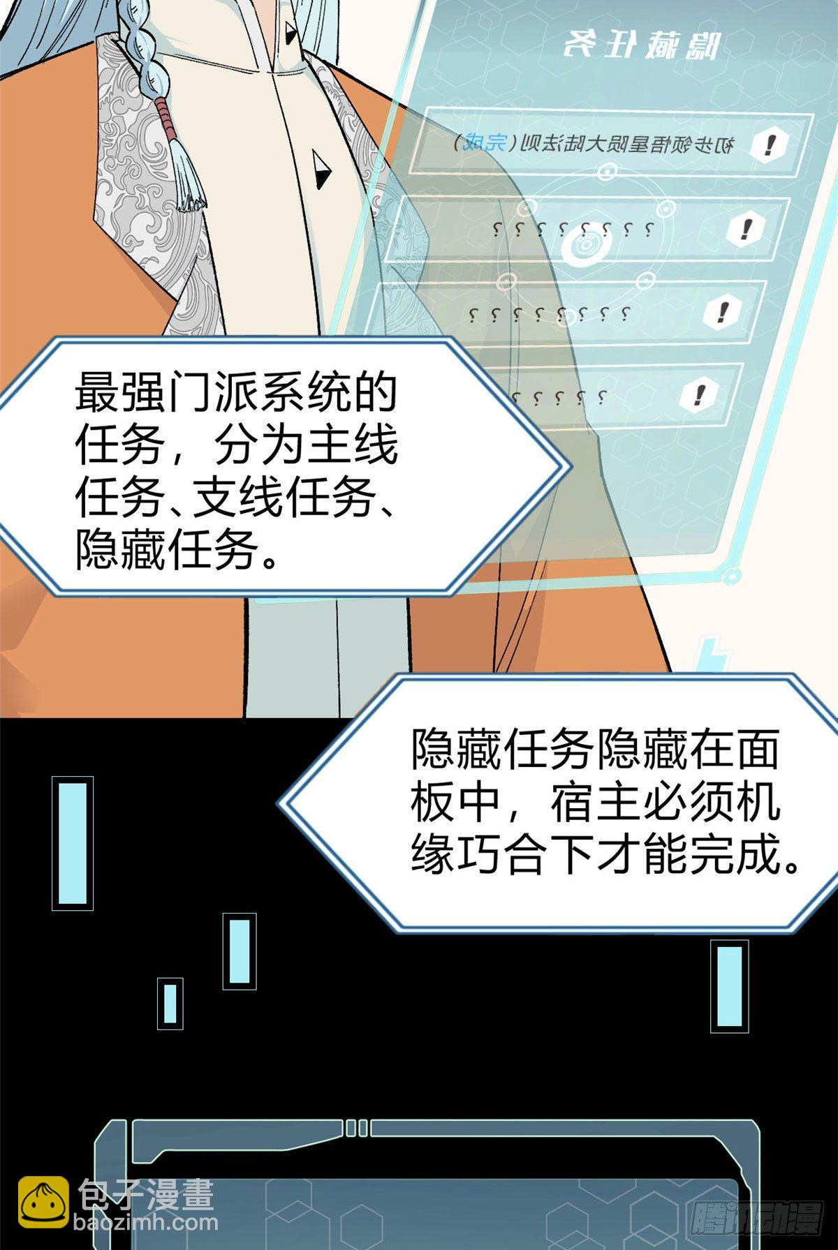 🍟万古最强宗 06 开始招募成员 第10页