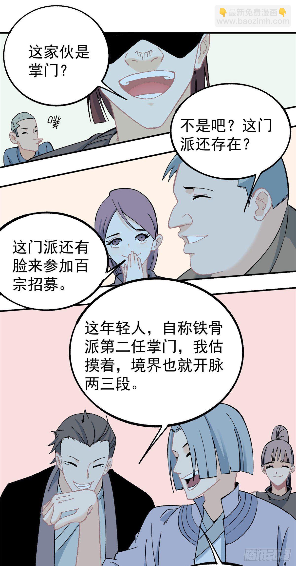 🍟万古最强宗 06 开始招募成员 第27页
