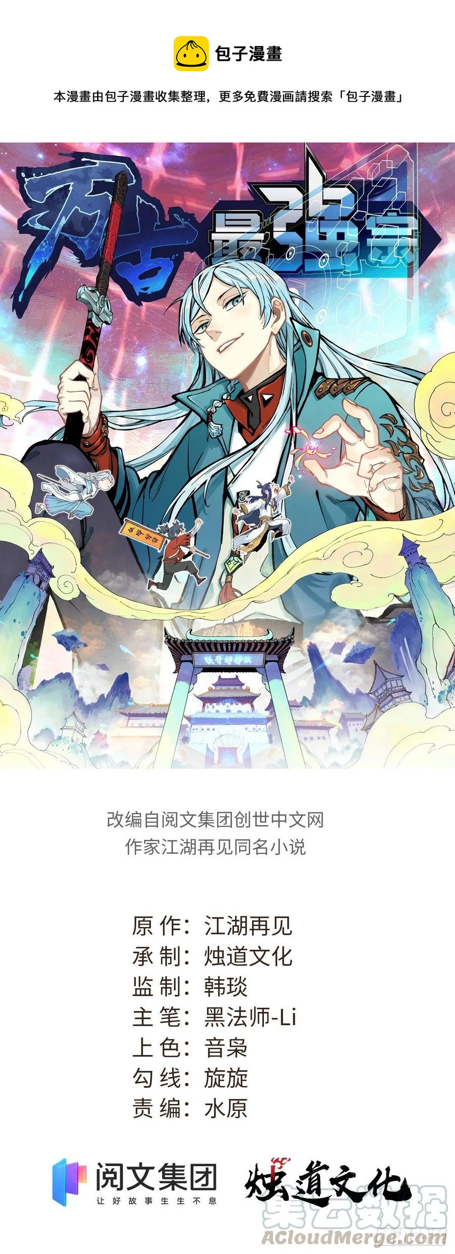 🍟万古最强宗 59 退婚流未婚妻来了 第1页