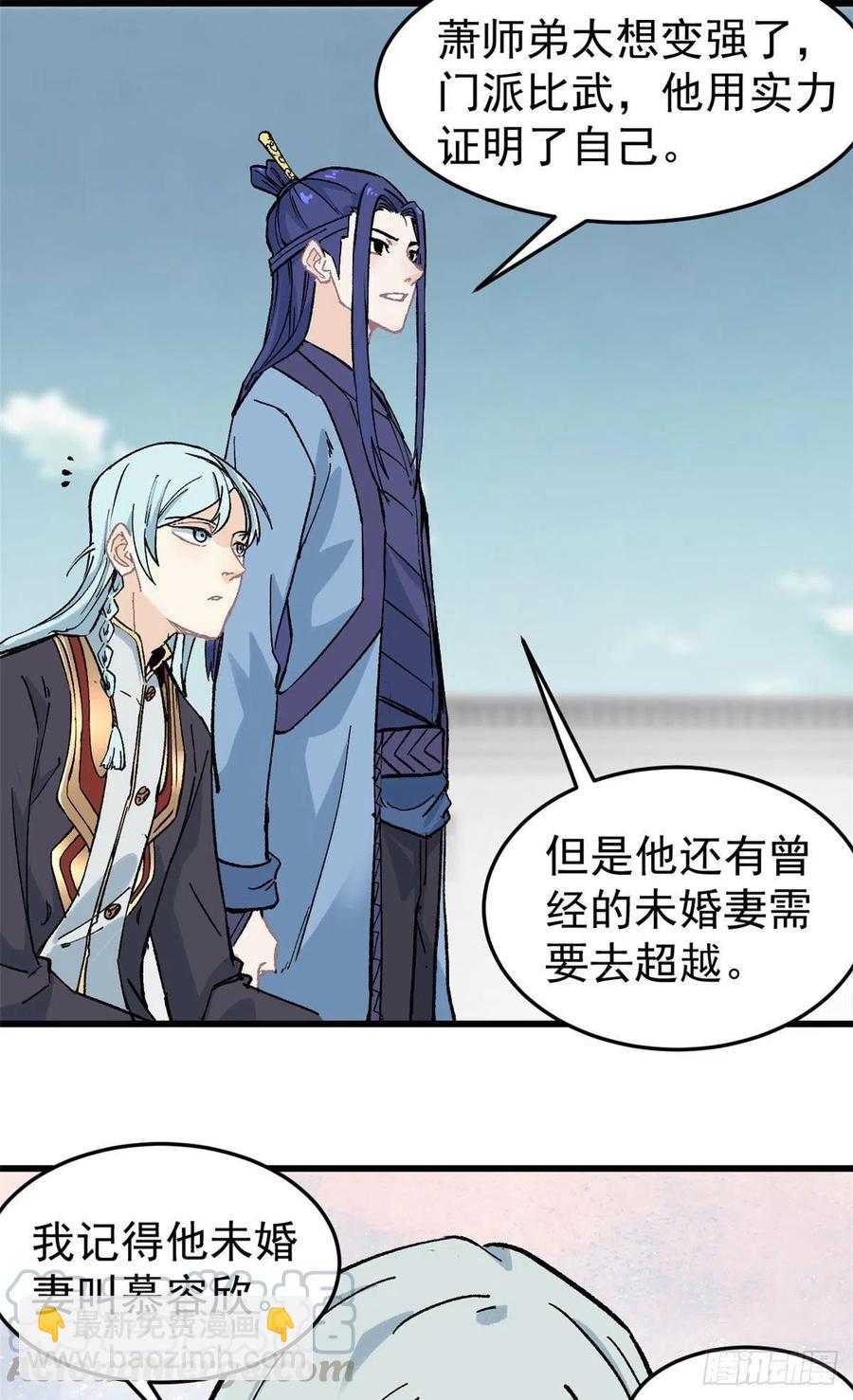 🍟万古最强宗 59 退婚流未婚妻来了 第11页