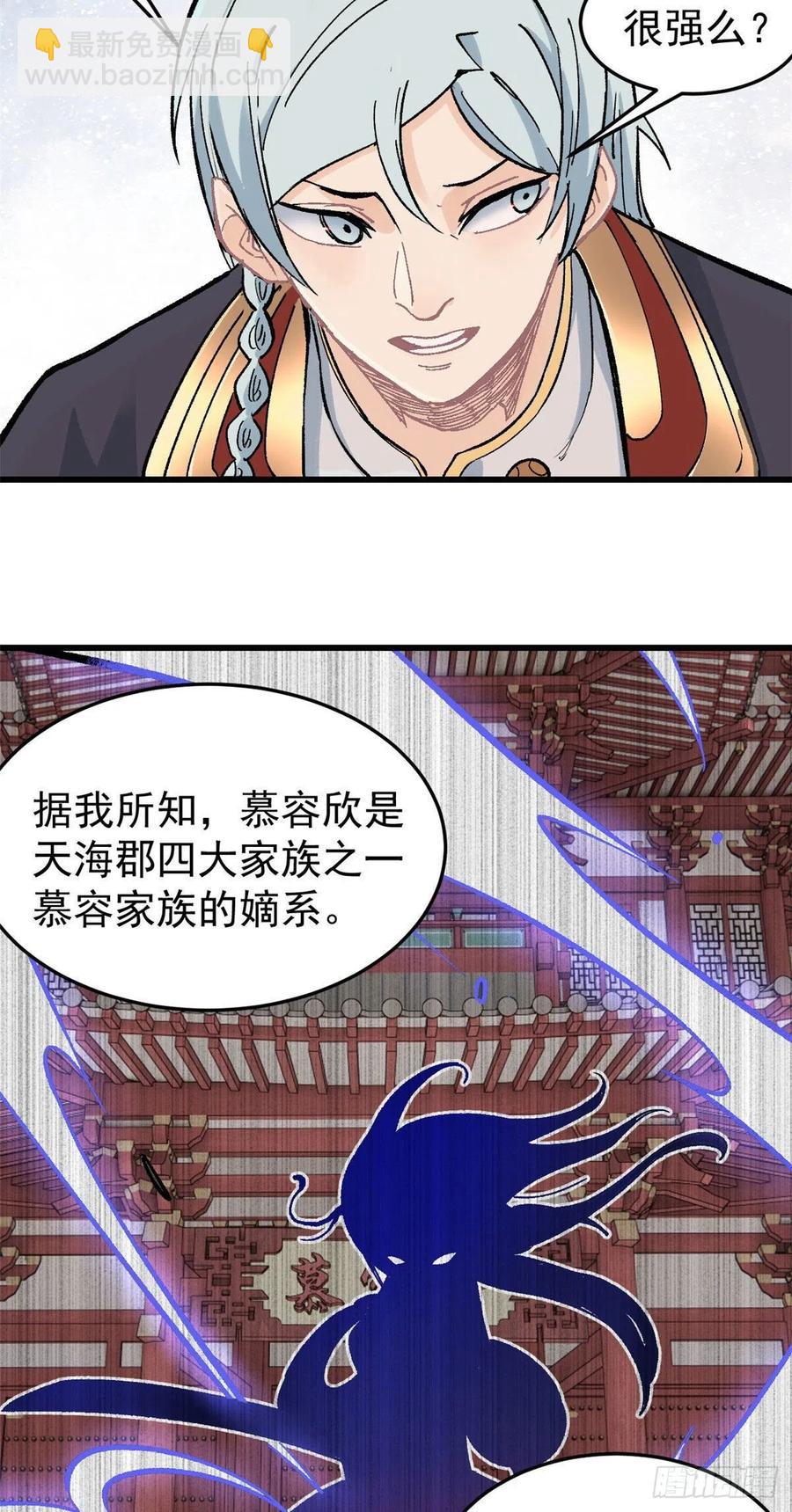 🍟万古最强宗 59 退婚流未婚妻来了 第12页