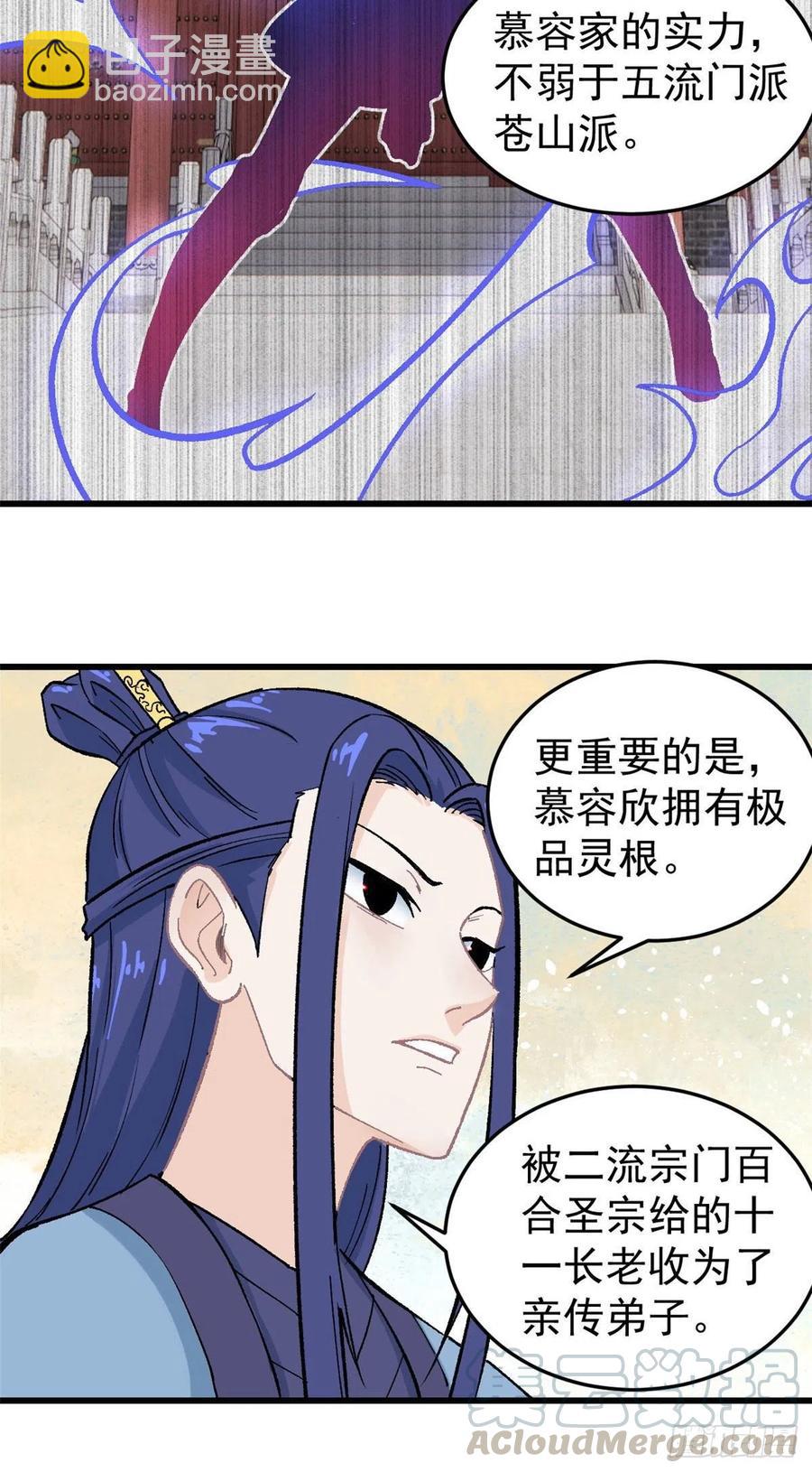 🍟万古最强宗 59 退婚流未婚妻来了 第13页