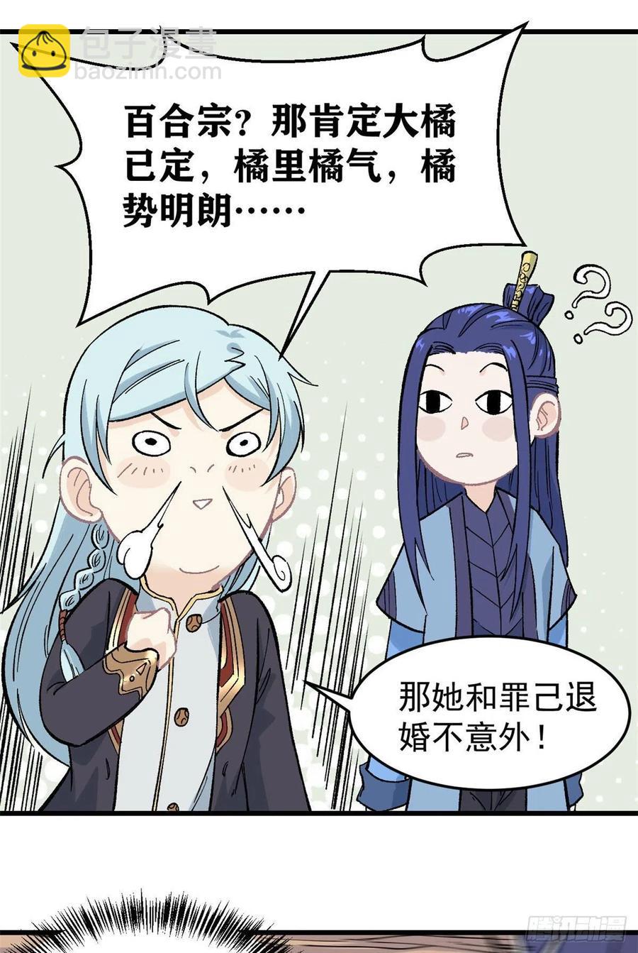 🍟万古最强宗 59 退婚流未婚妻来了 第14页