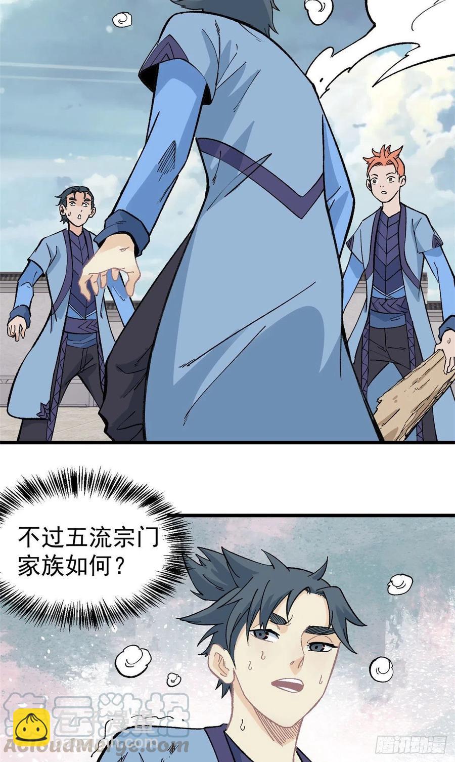 🍟万古最强宗 59 退婚流未婚妻来了 第17页