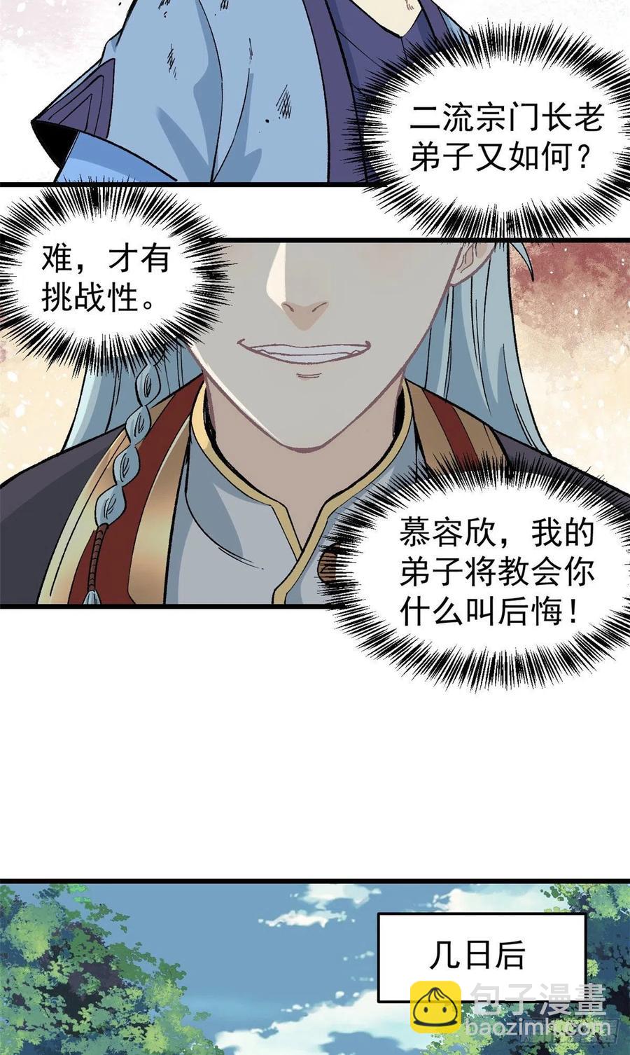 🍟万古最强宗 59 退婚流未婚妻来了 第18页