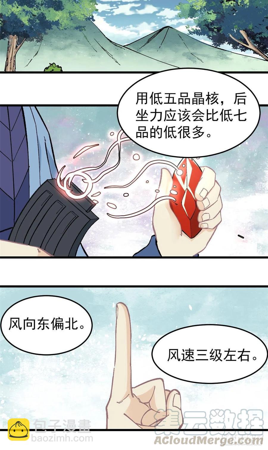 🍟万古最强宗 59 退婚流未婚妻来了 第19页