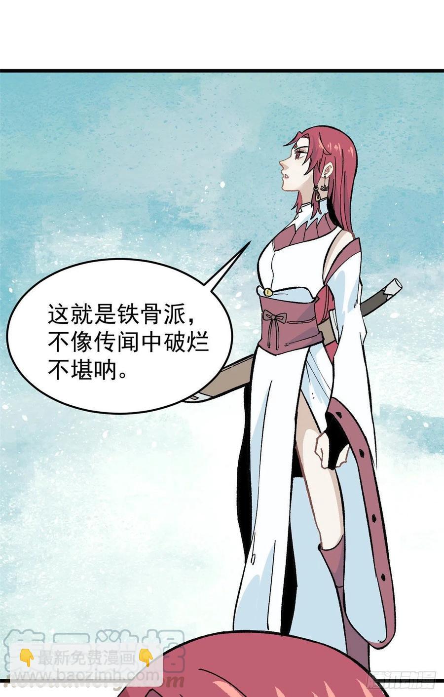 🍟万古最强宗 59 退婚流未婚妻来了 第23页