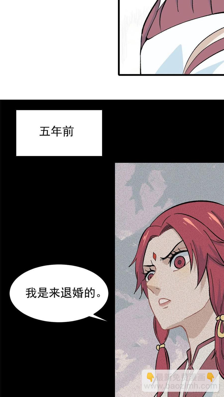 🍟万古最强宗 59 退婚流未婚妻来了 第26页