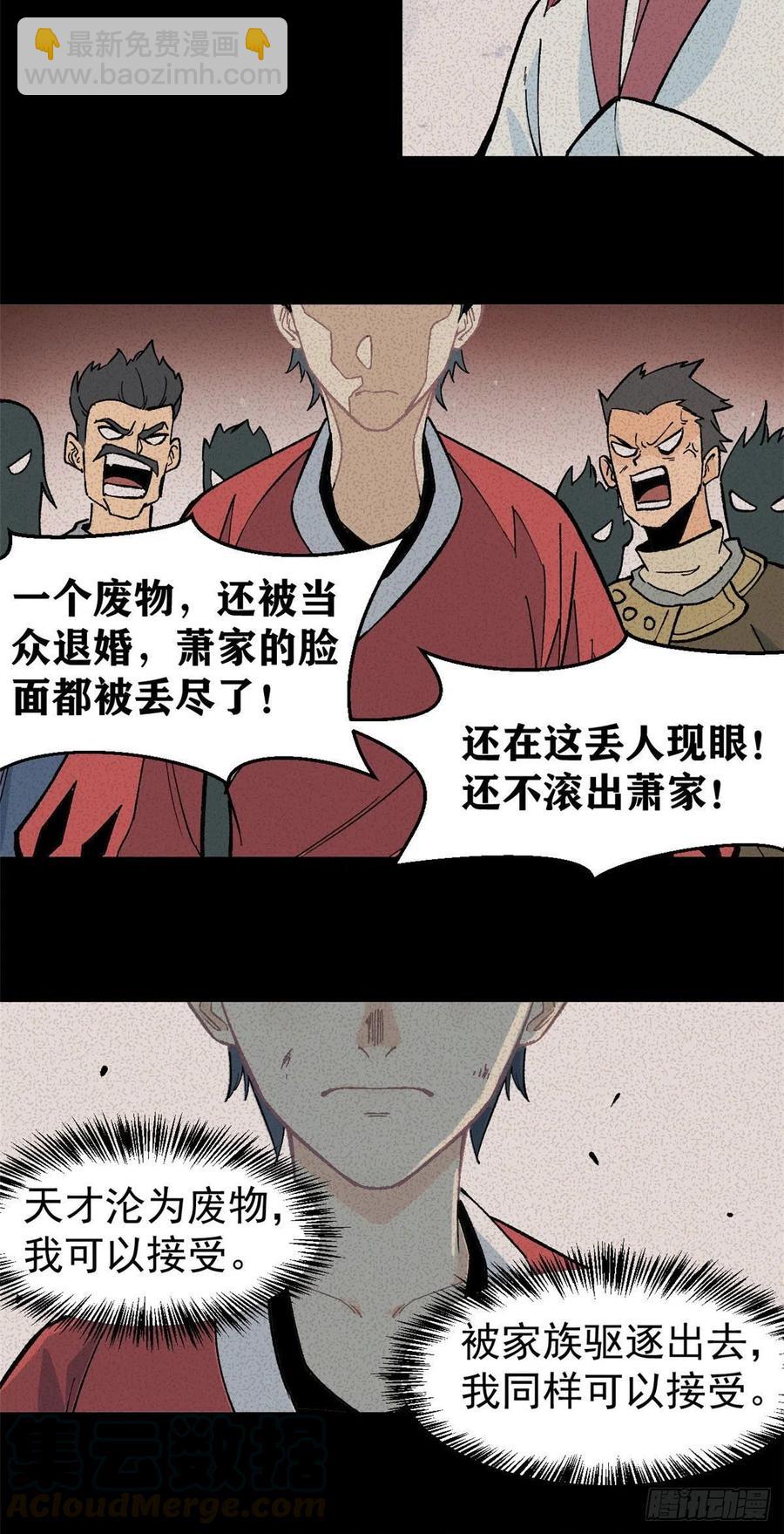 🍟万古最强宗 59 退婚流未婚妻来了 第27页