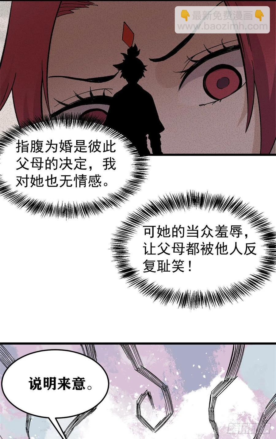 🍟万古最强宗 59 退婚流未婚妻来了 第28页