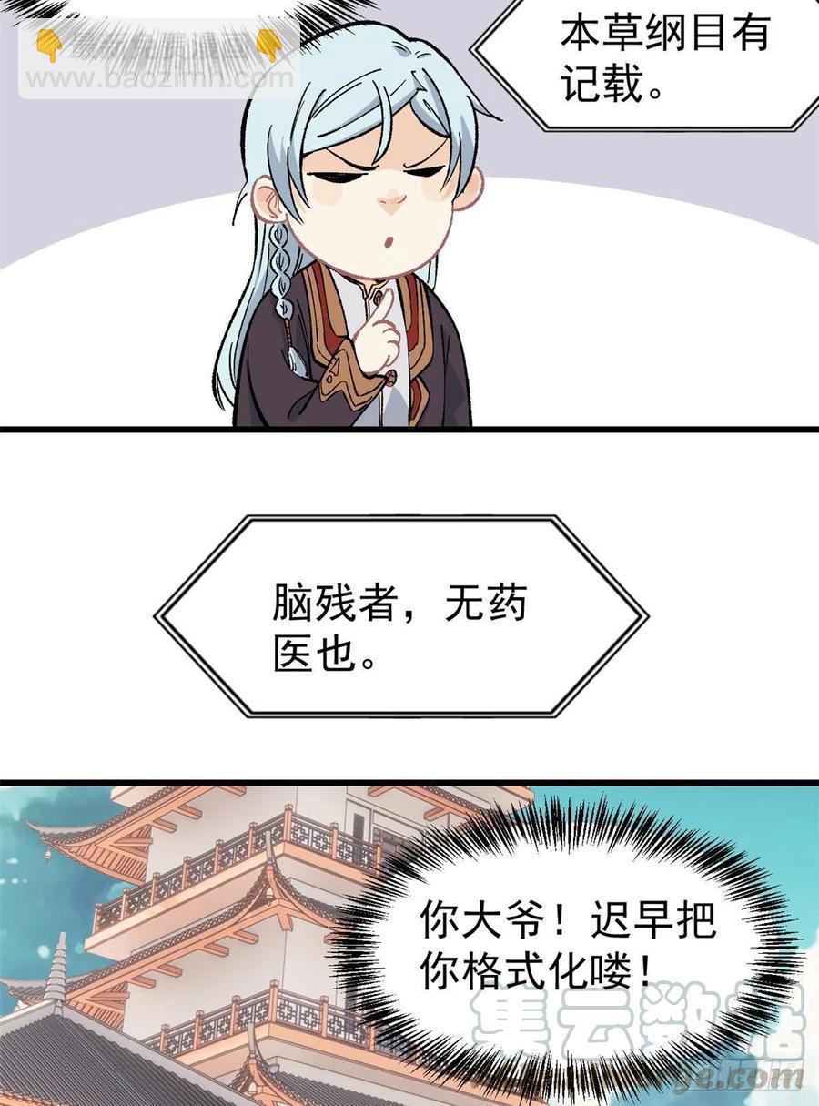 🍟万古最强宗 61 重回强者，指日可待 第21页
