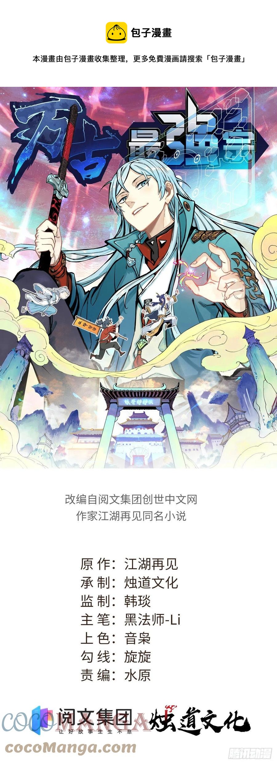 🍟万古最强宗 63 想发财先种田 第1页