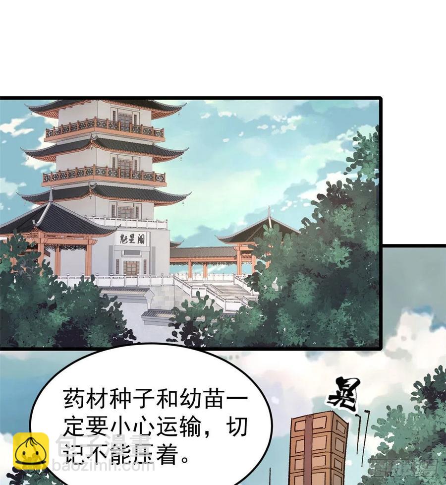 🍟万古最强宗 63 想发财先种田 第12页