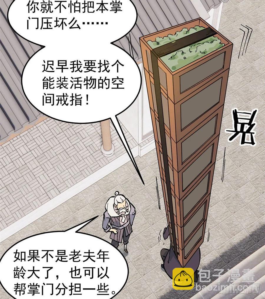 🍟万古最强宗 63 想发财先种田 第14页