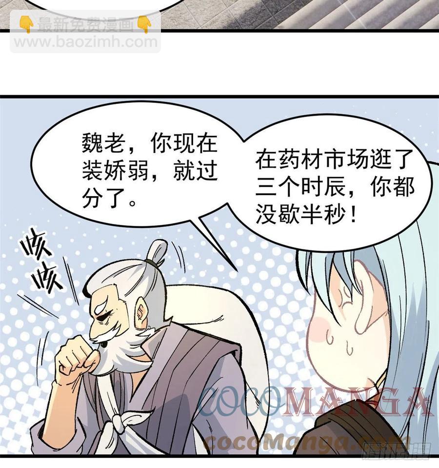 🍟万古最强宗 63 想发财先种田 第15页