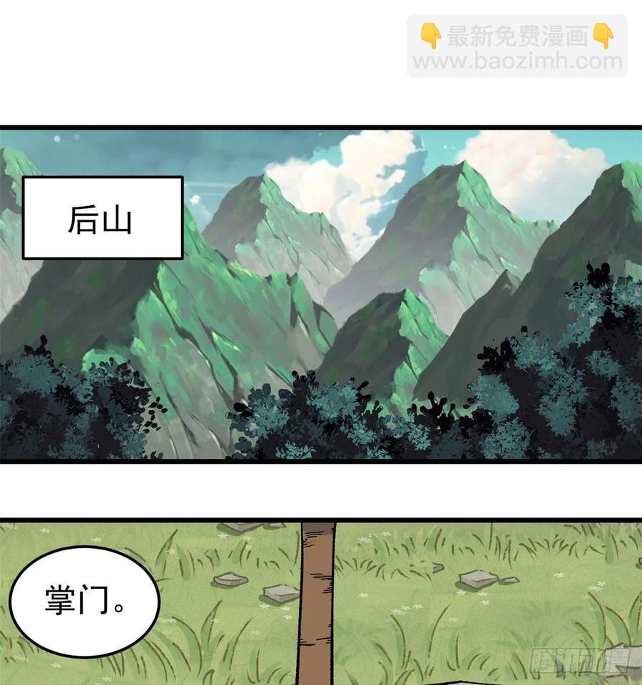 🍟万古最强宗 63 想发财先种田 第16页