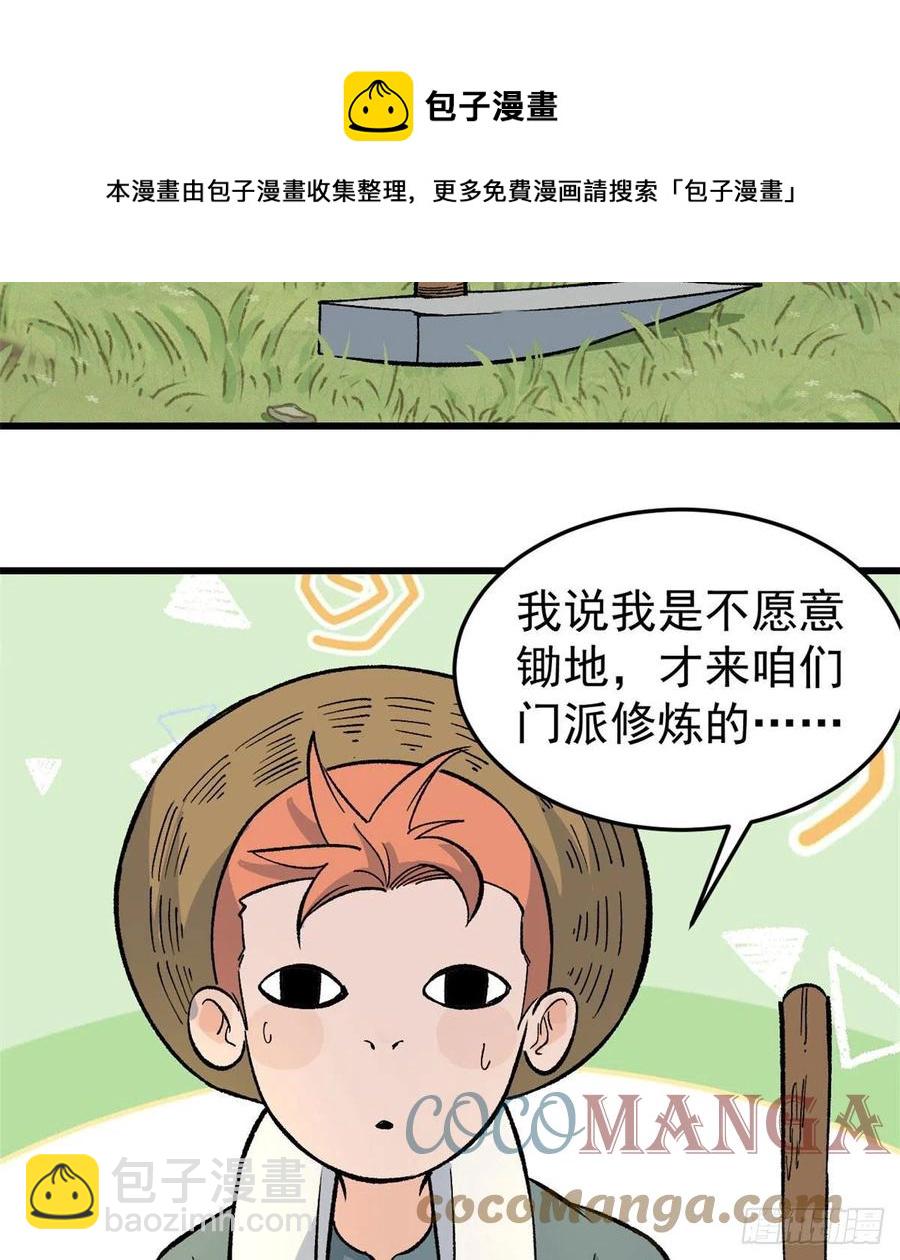 🍟万古最强宗 63 想发财先种田 第17页