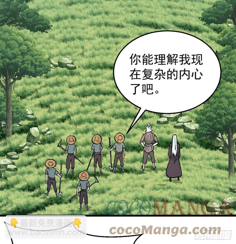 🍟万古最强宗 63 想发财先种田 第19页