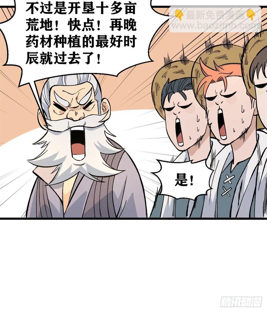 🍟万古最强宗 63 想发财先种田 第20页