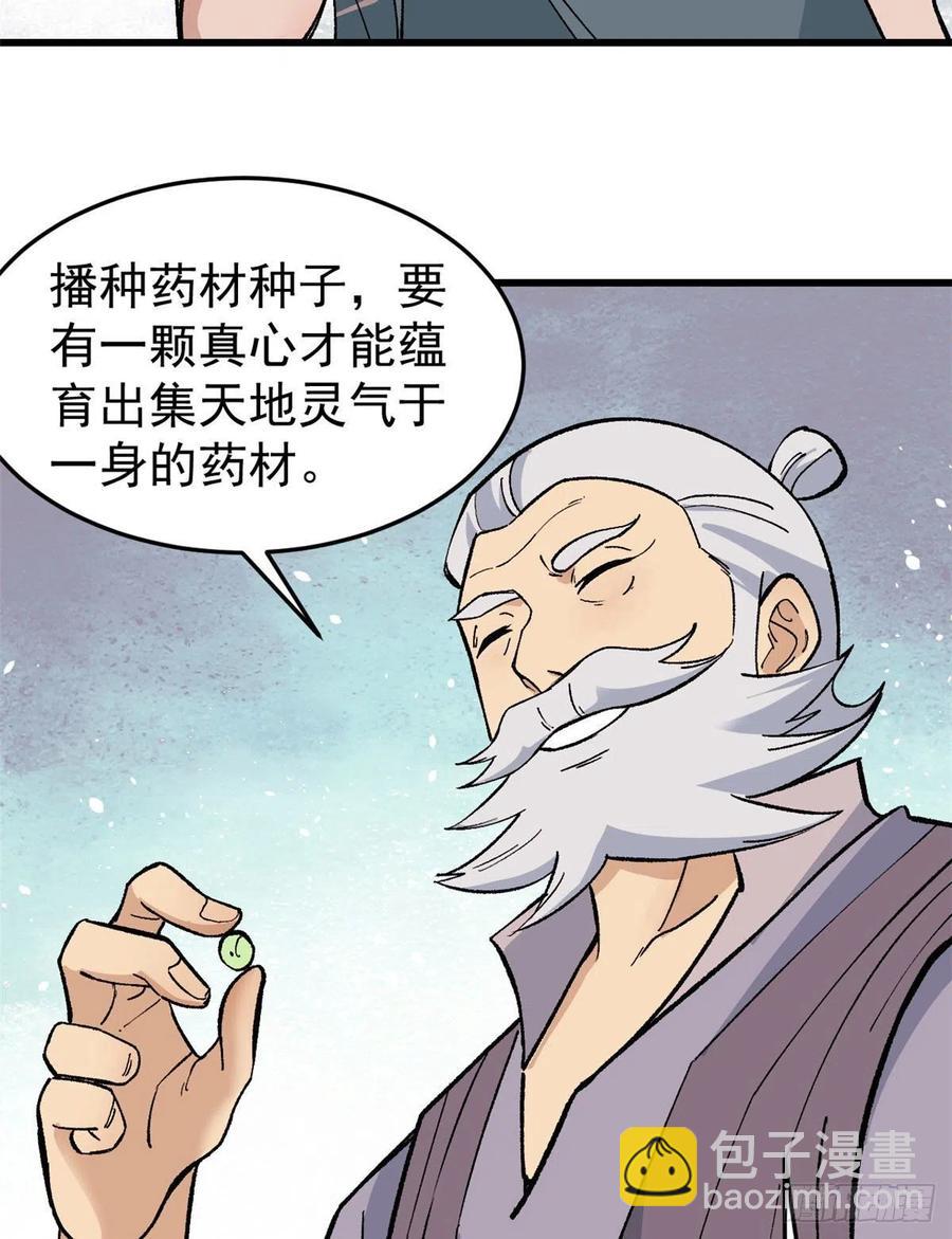 🍟万古最强宗 63 想发财先种田 第24页