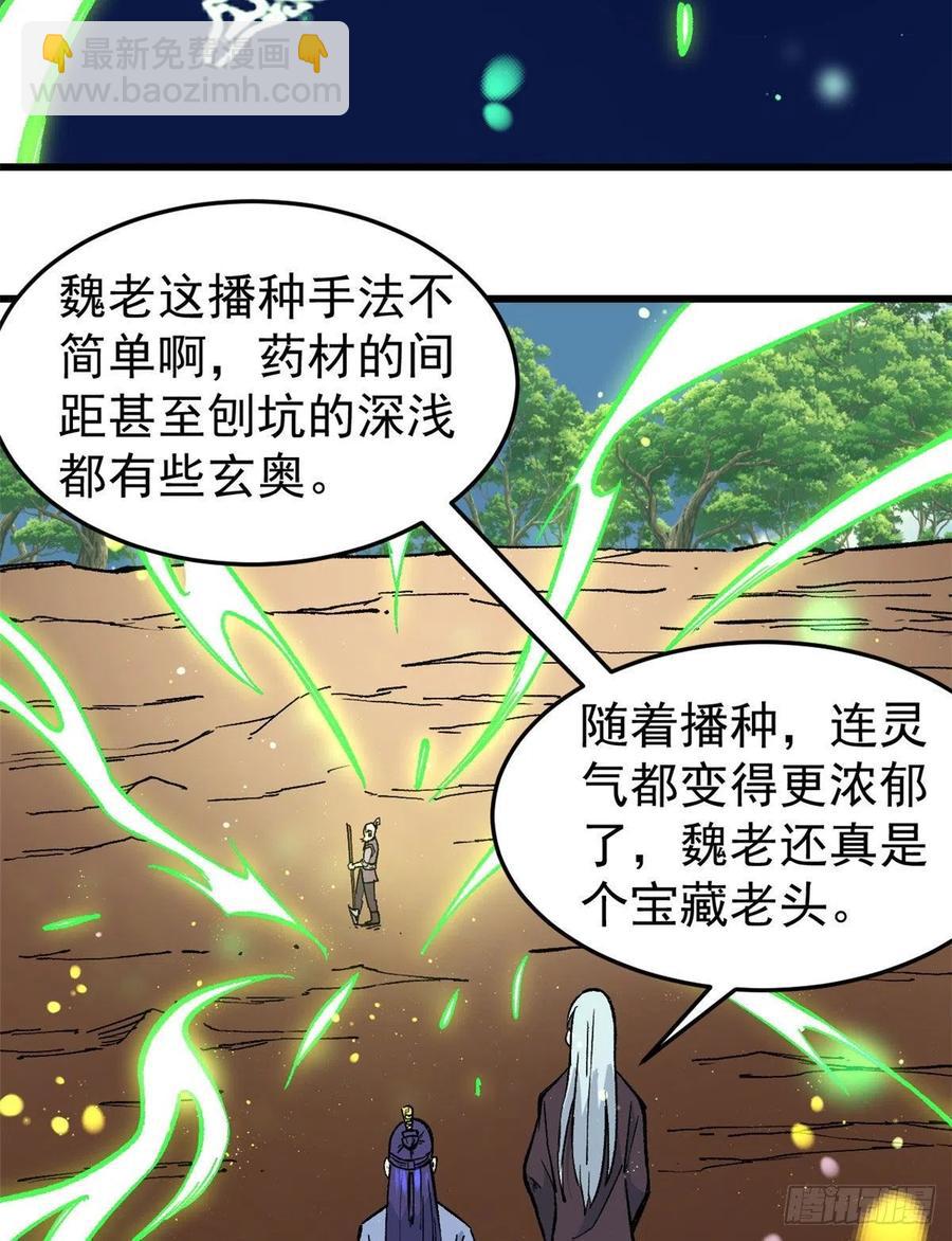 🍟万古最强宗 63 想发财先种田 第28页