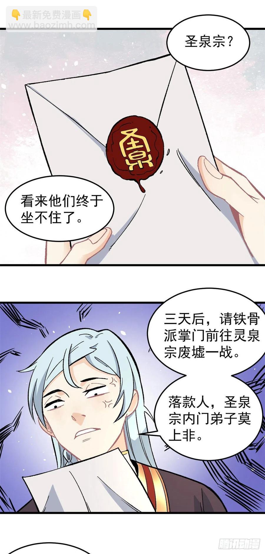 🍟万古最强宗 63 想发财先种田 第30页