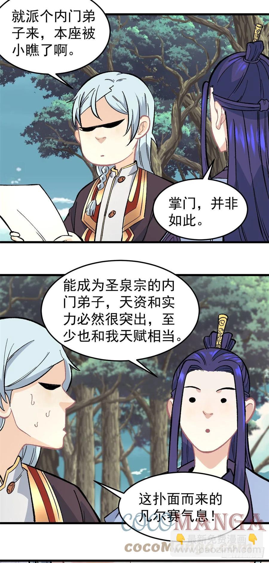 🍟万古最强宗 63 想发财先种田 第31页