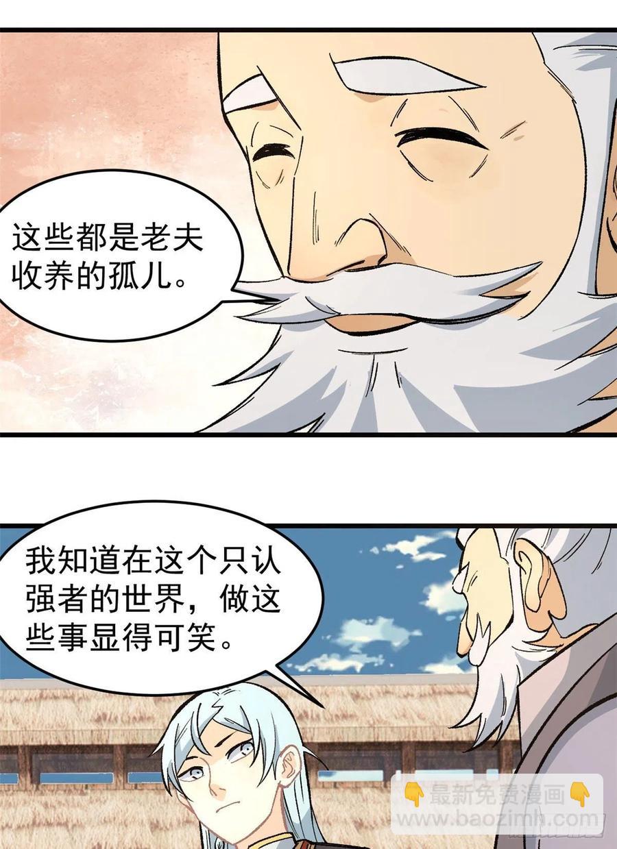🍟万古最强宗 63 想发财先种田 第4页