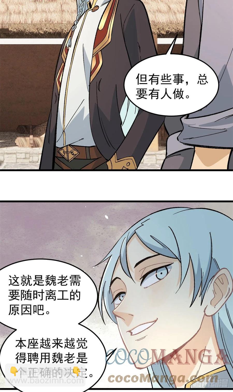 🍟万古最强宗 63 想发财先种田 第5页