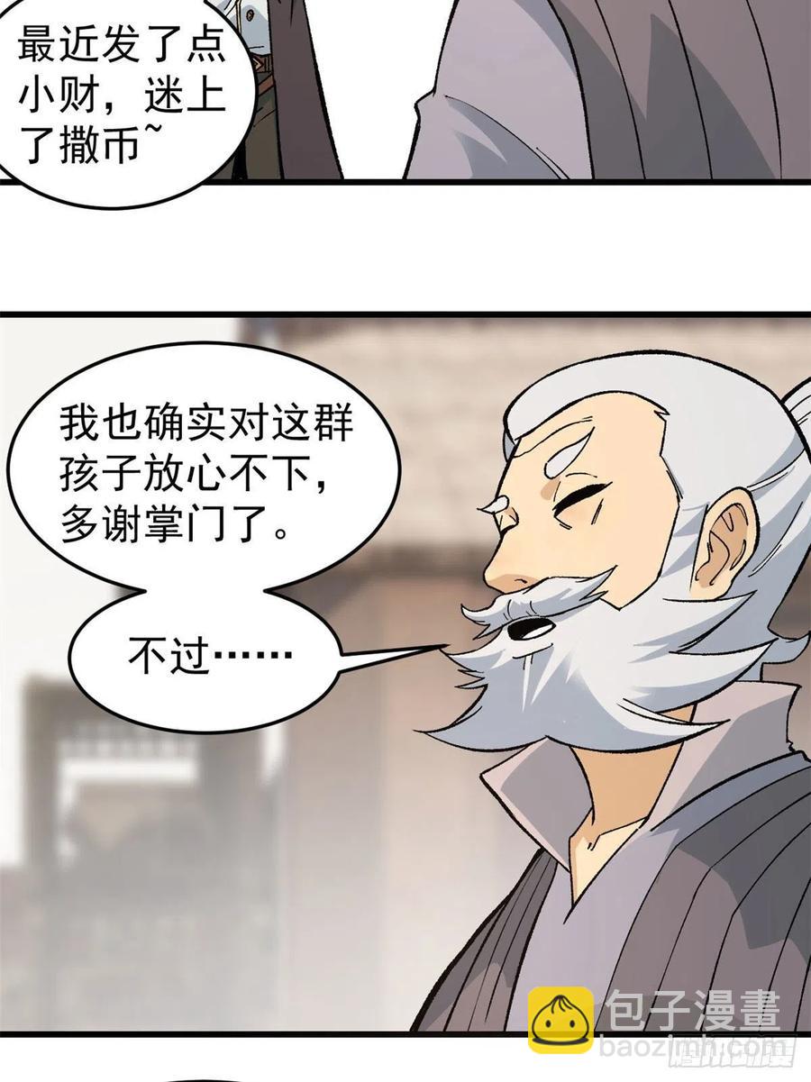 🍟万古最强宗 63 想发财先种田 第8页