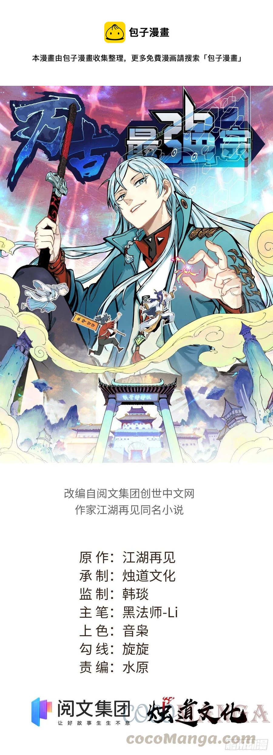 🍟万古最强宗 65 越级打人 第1页