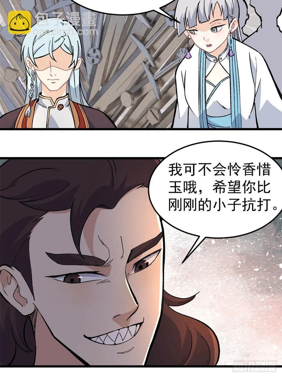 🍟万古最强宗 65 越级打人 第10页